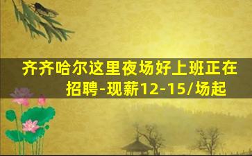 九江夜场招聘
